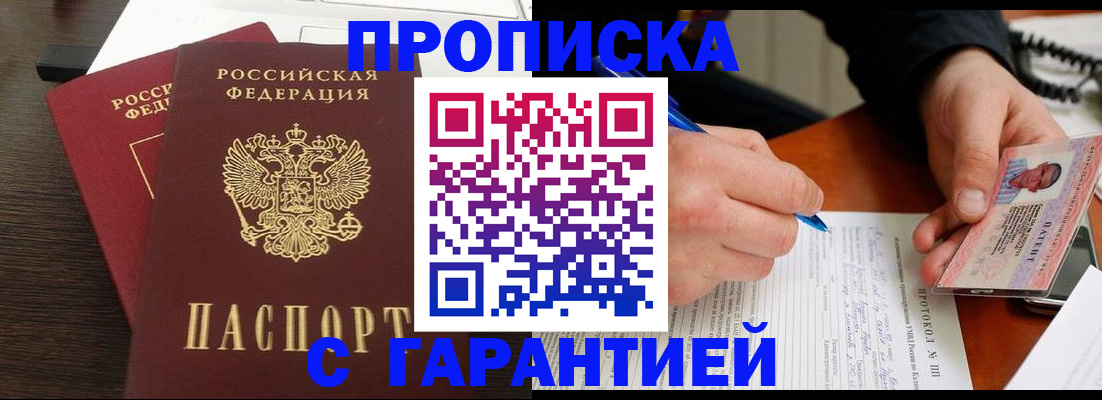 прописка в ХМАО